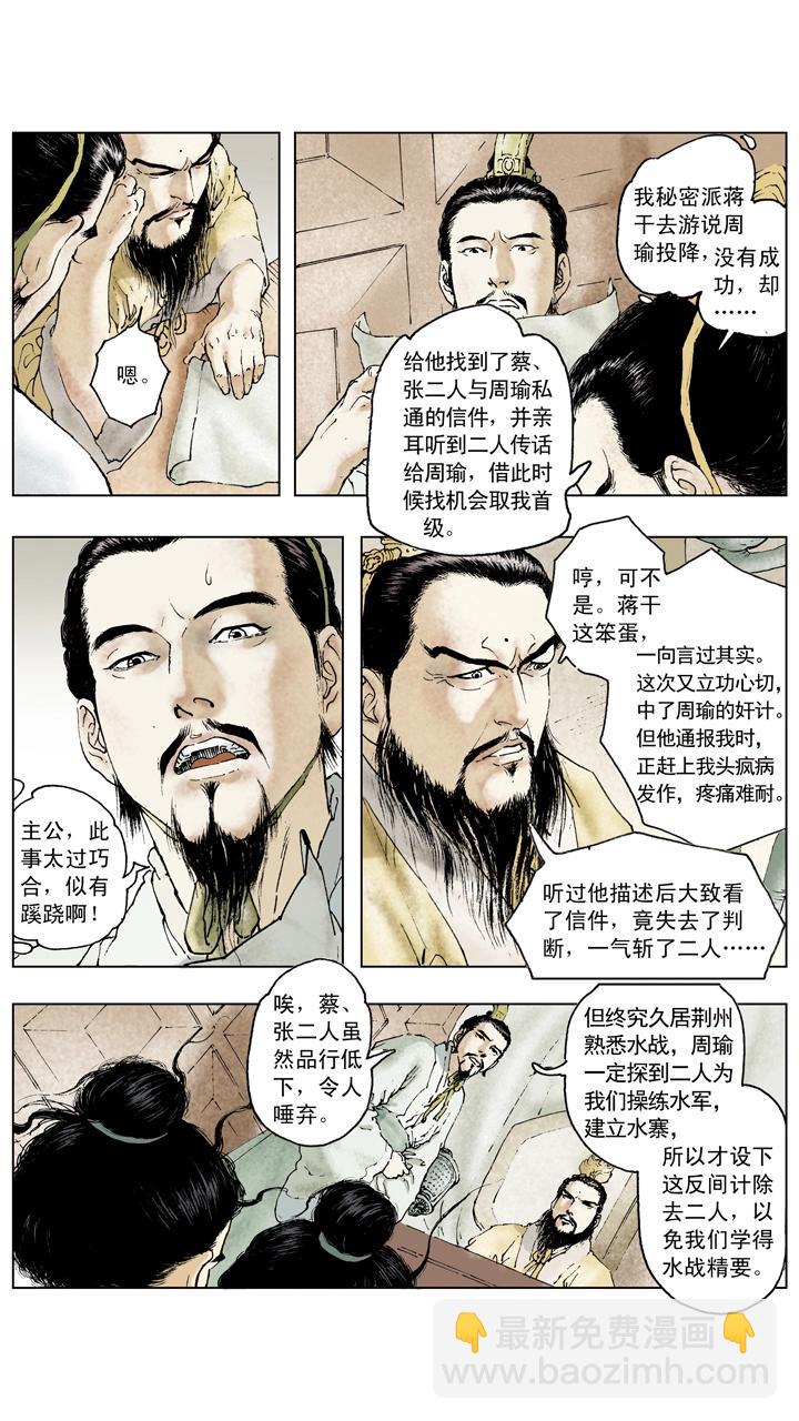 第72话 草船借箭-第72话