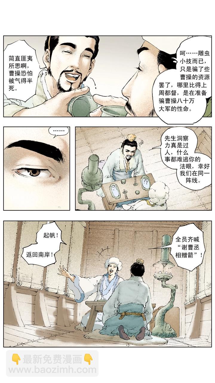 第72话 草船借箭-第72话