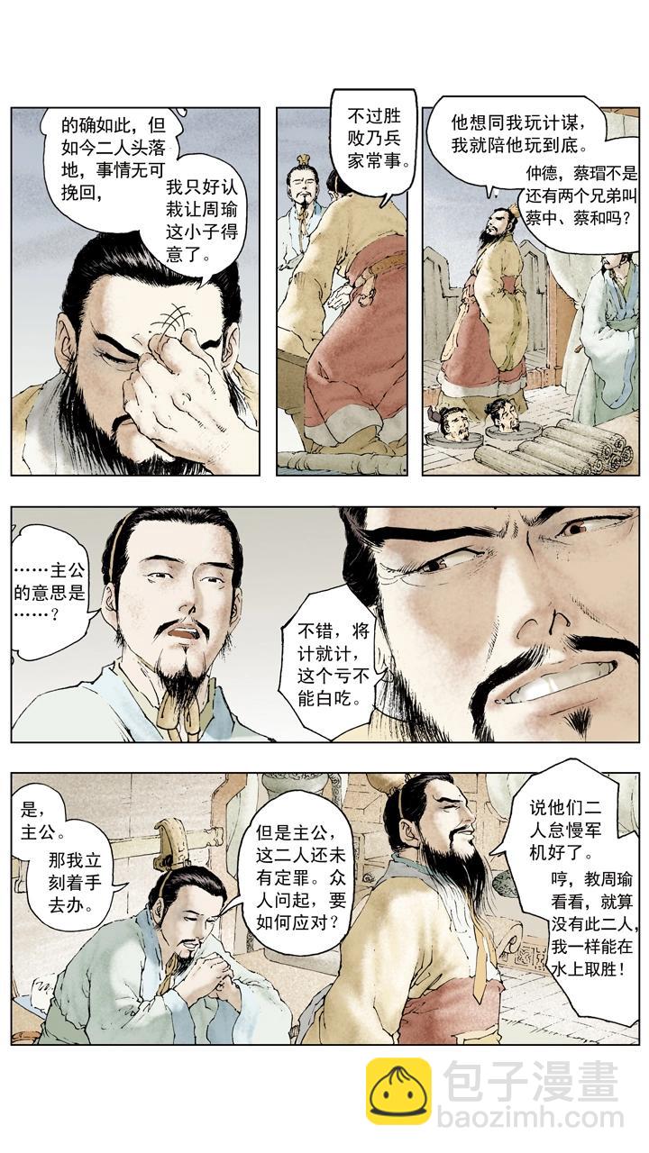 第72话 草船借箭-第72话