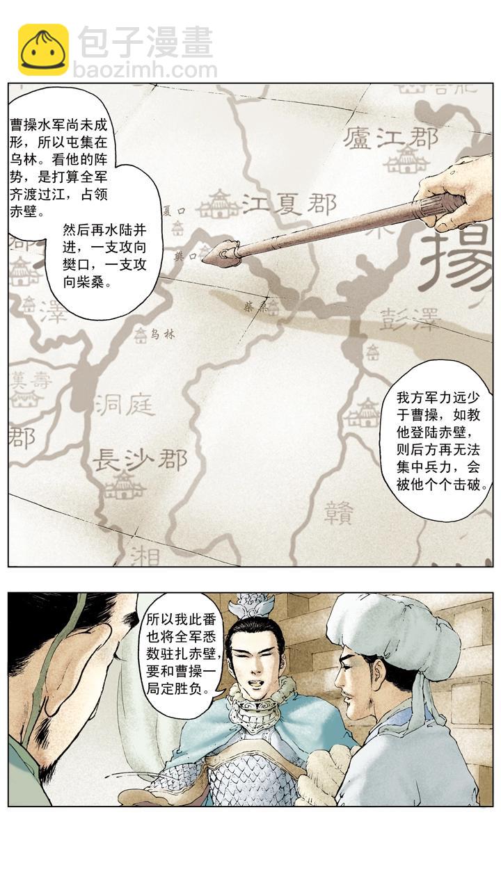 第72话 草船借箭-第72话