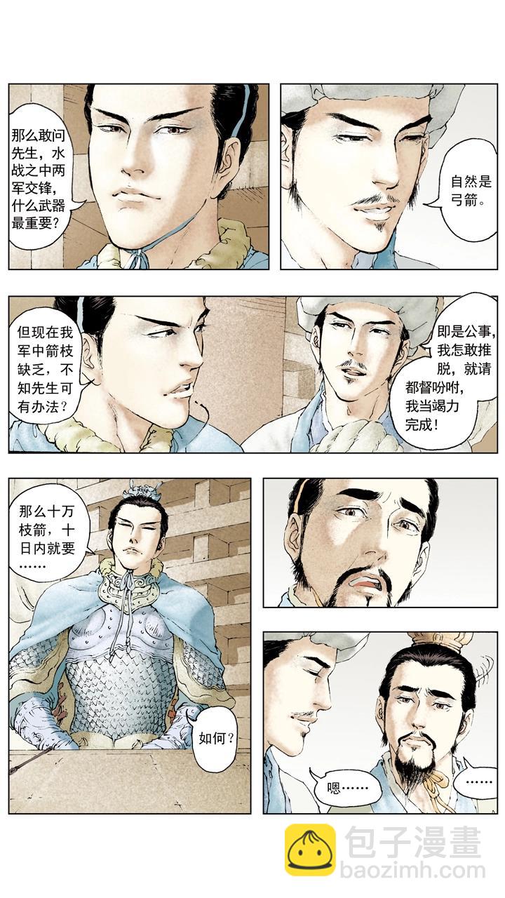 第72话 草船借箭-第72话