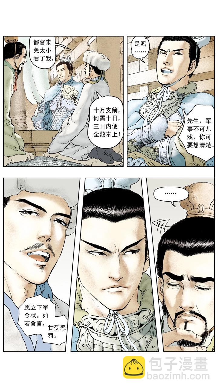 第72话 草船借箭-第72话
