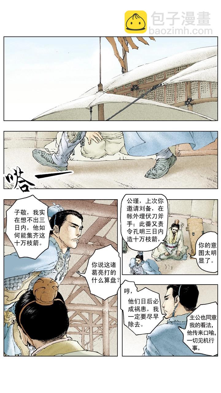 第72话 草船借箭-第72话