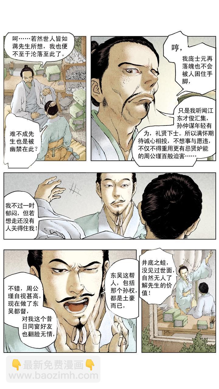 第74话 庞统献计-第74话