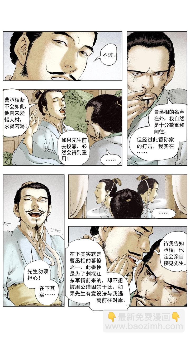 第74话 庞统献计-第74话