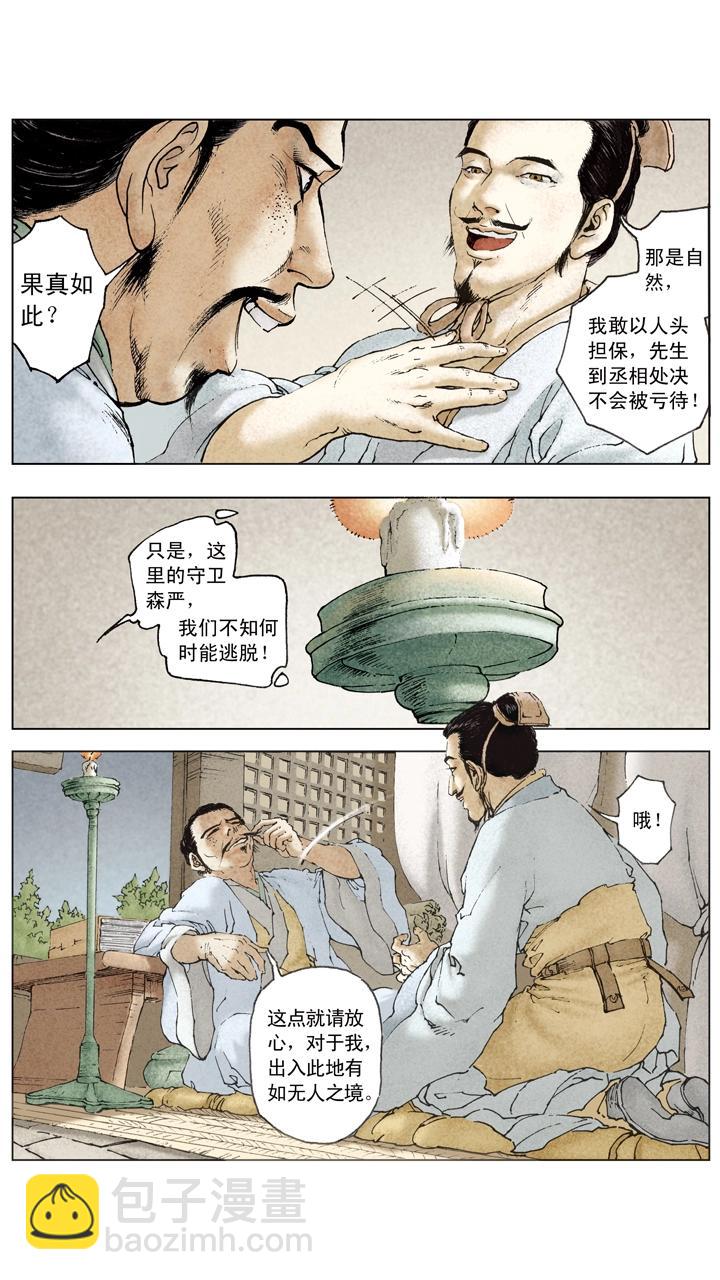 第74话 庞统献计-第74话