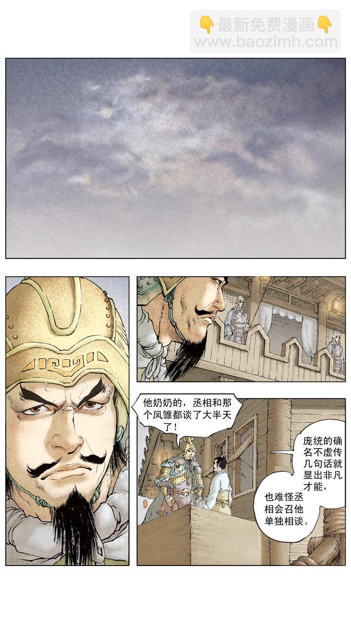 第74话 庞统献计-第74话