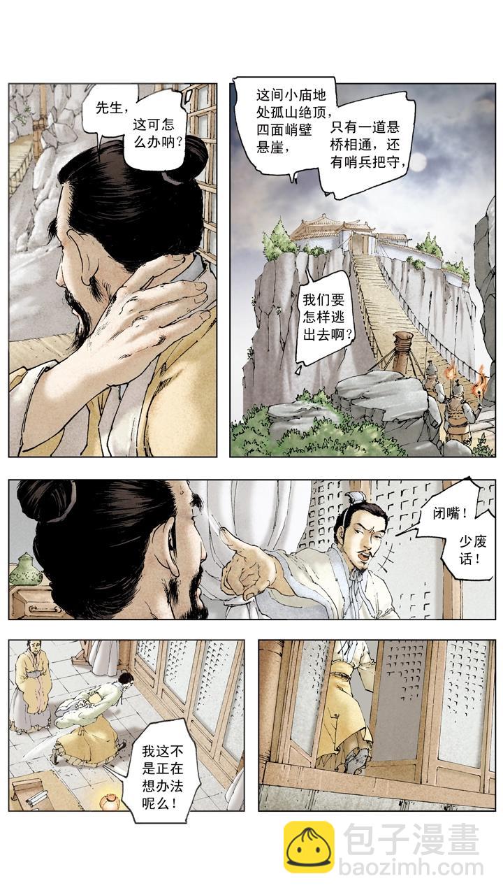第74话 庞统献计-第74话