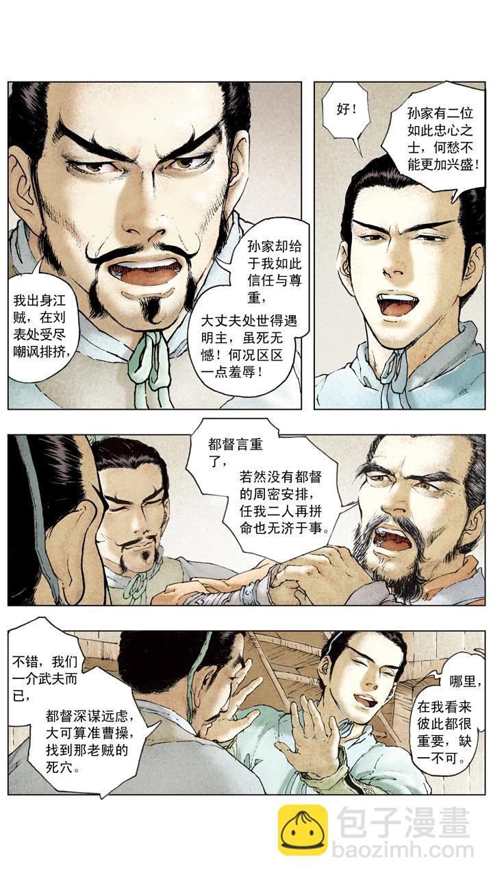第74话 庞统献计-第74话
