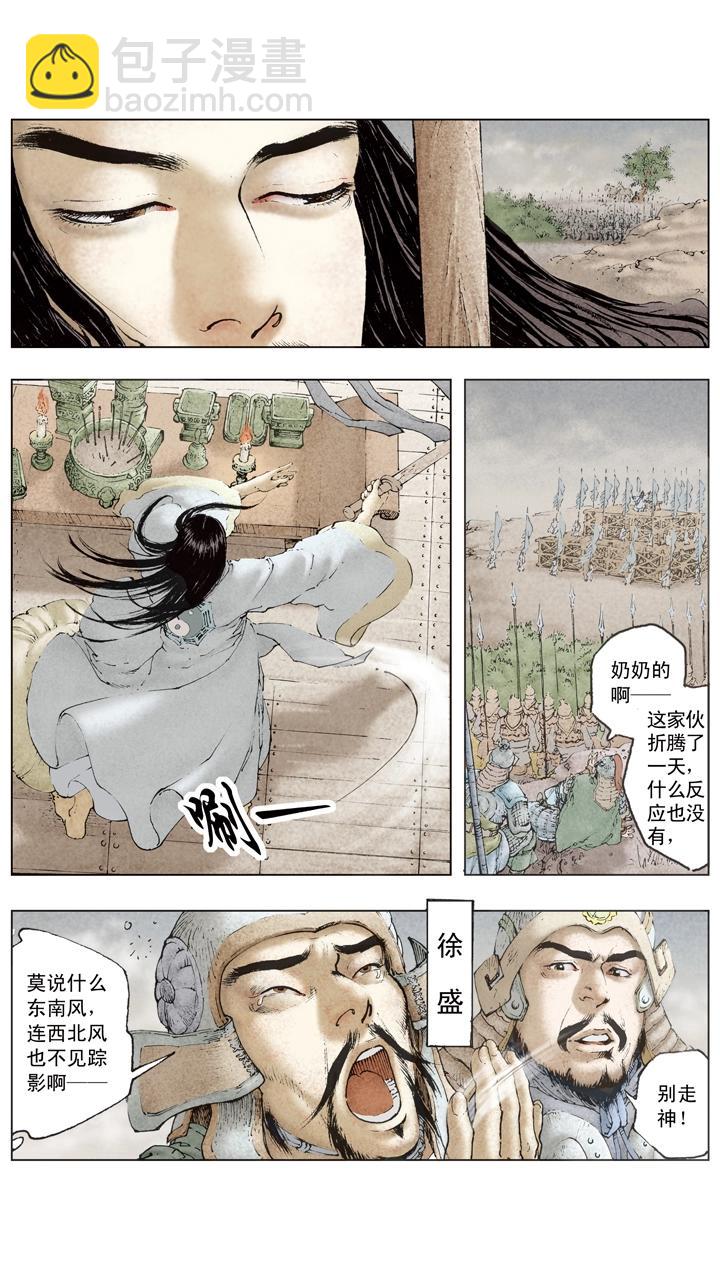 第76话 借东风-第76话
