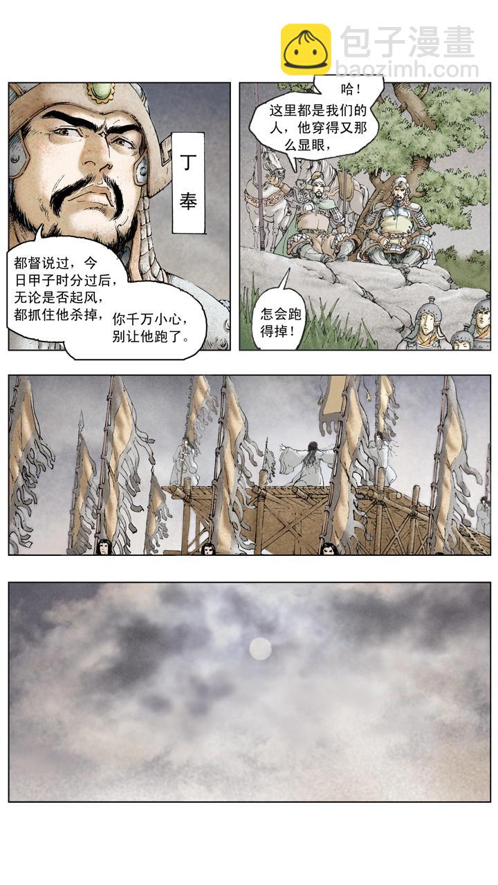第76话 借东风-第76话