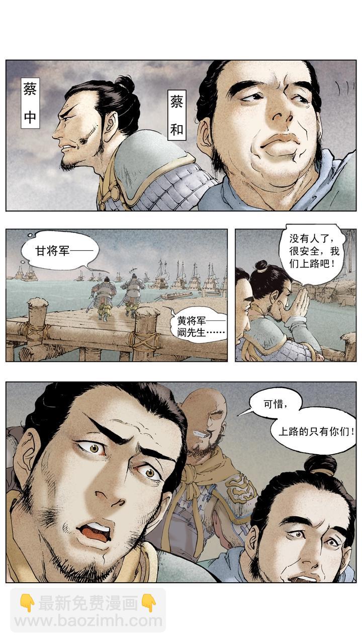 第76话 借东风-第76话