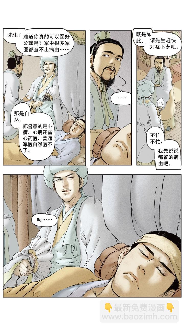 第76话 借东风-第76话