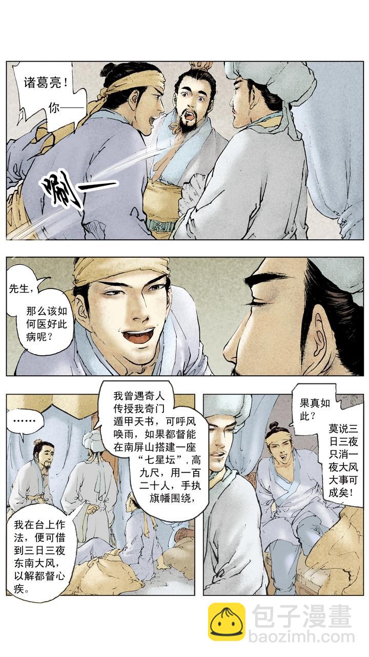 第76话 借东风-第76话