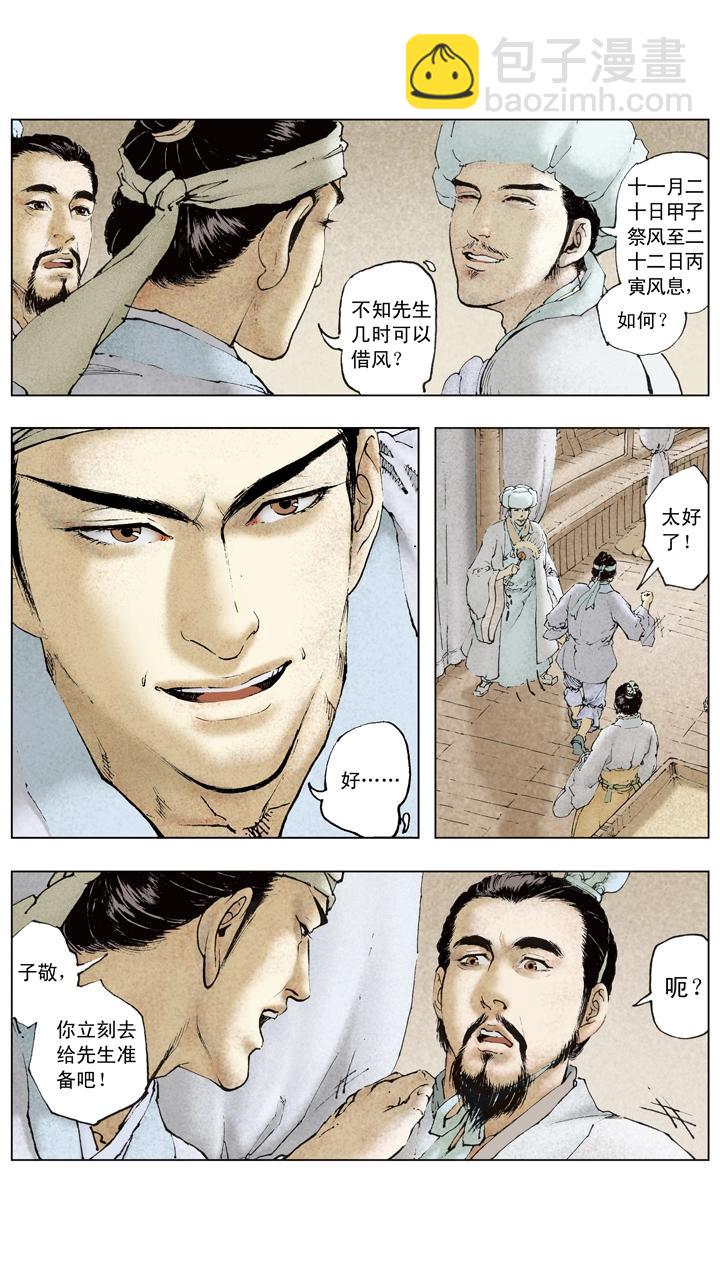 第76话 借东风-第76话