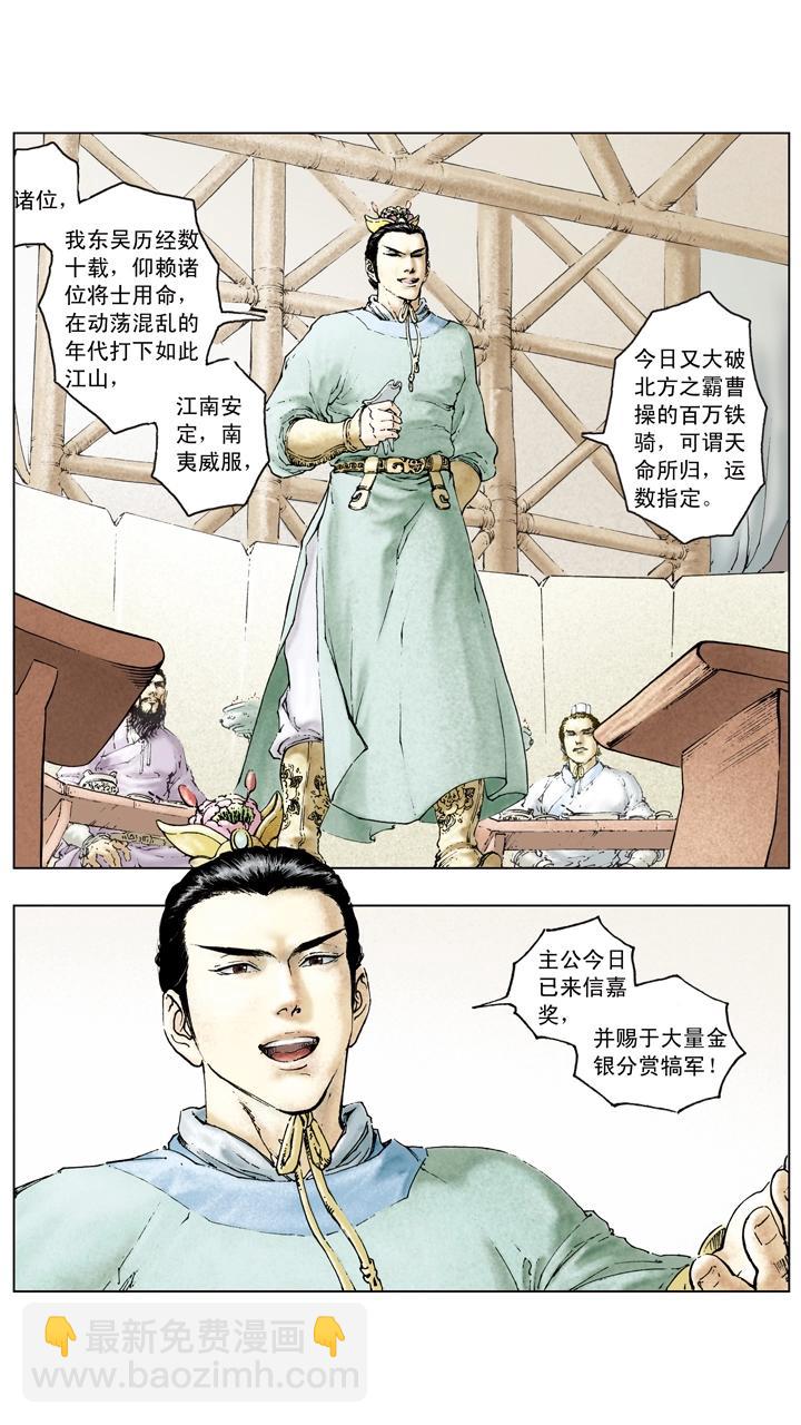 第80话 曹操伤亡惨重-第80话