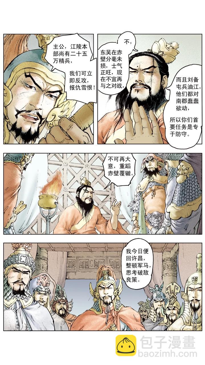 第80话 曹操伤亡惨重-第80话
