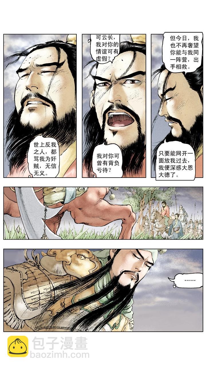 第80话 曹操伤亡惨重-第80话