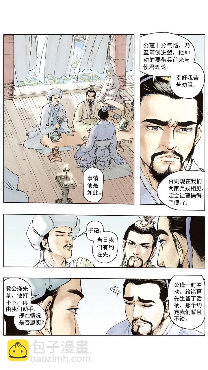 第82话 刘备控制荆州中部-第82话