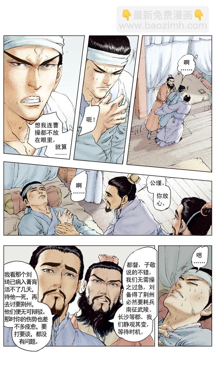 第82话 刘备控制荆州中部-第82话