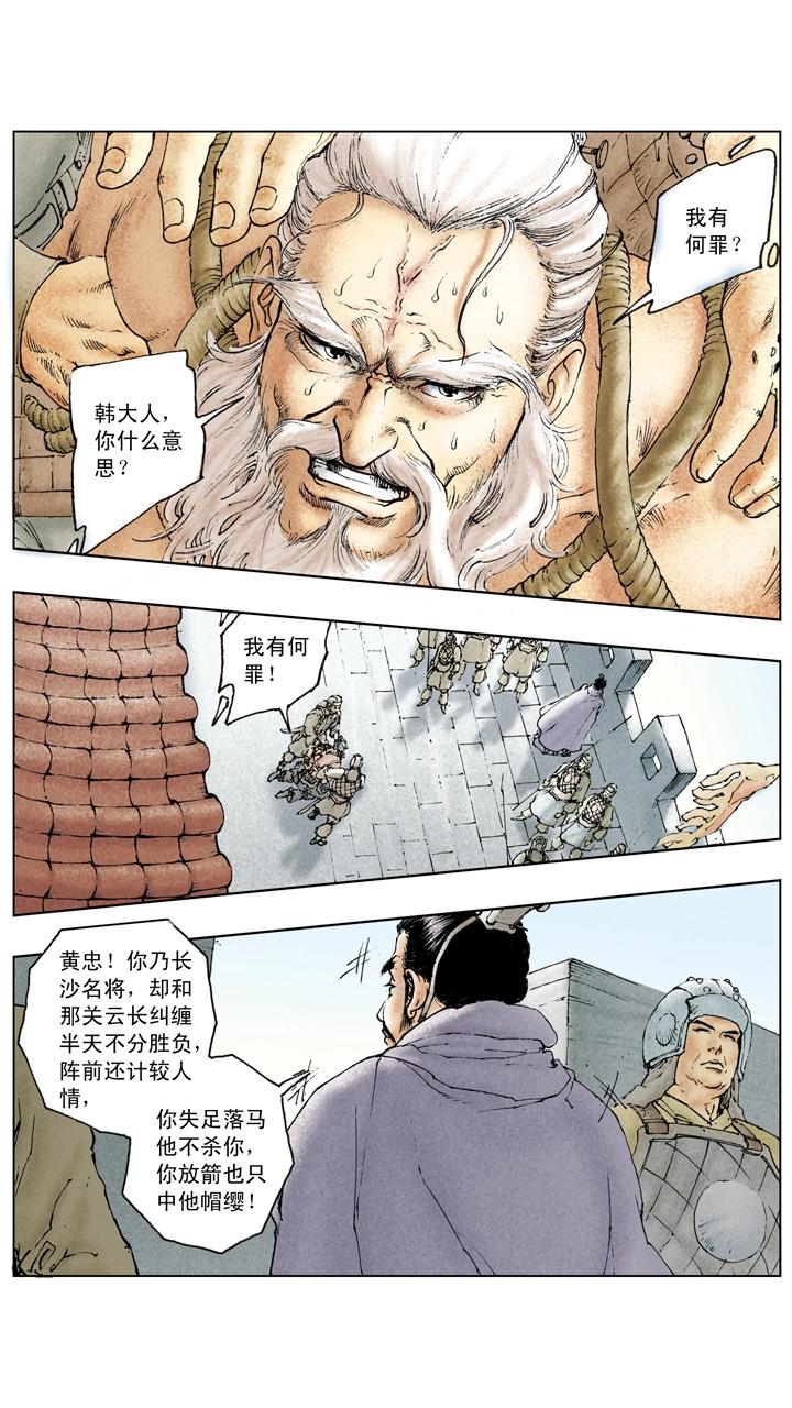 第84话 刘备掌荆州-第84话