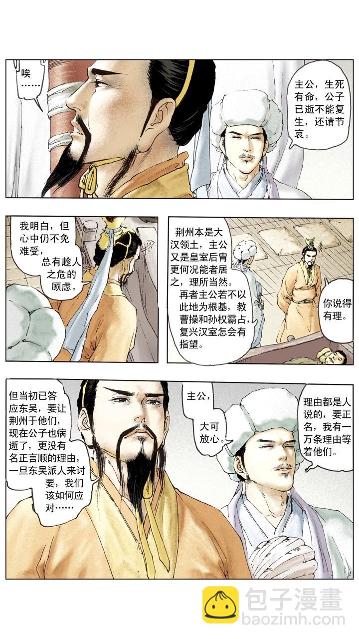 第84话 刘备掌荆州-第84话