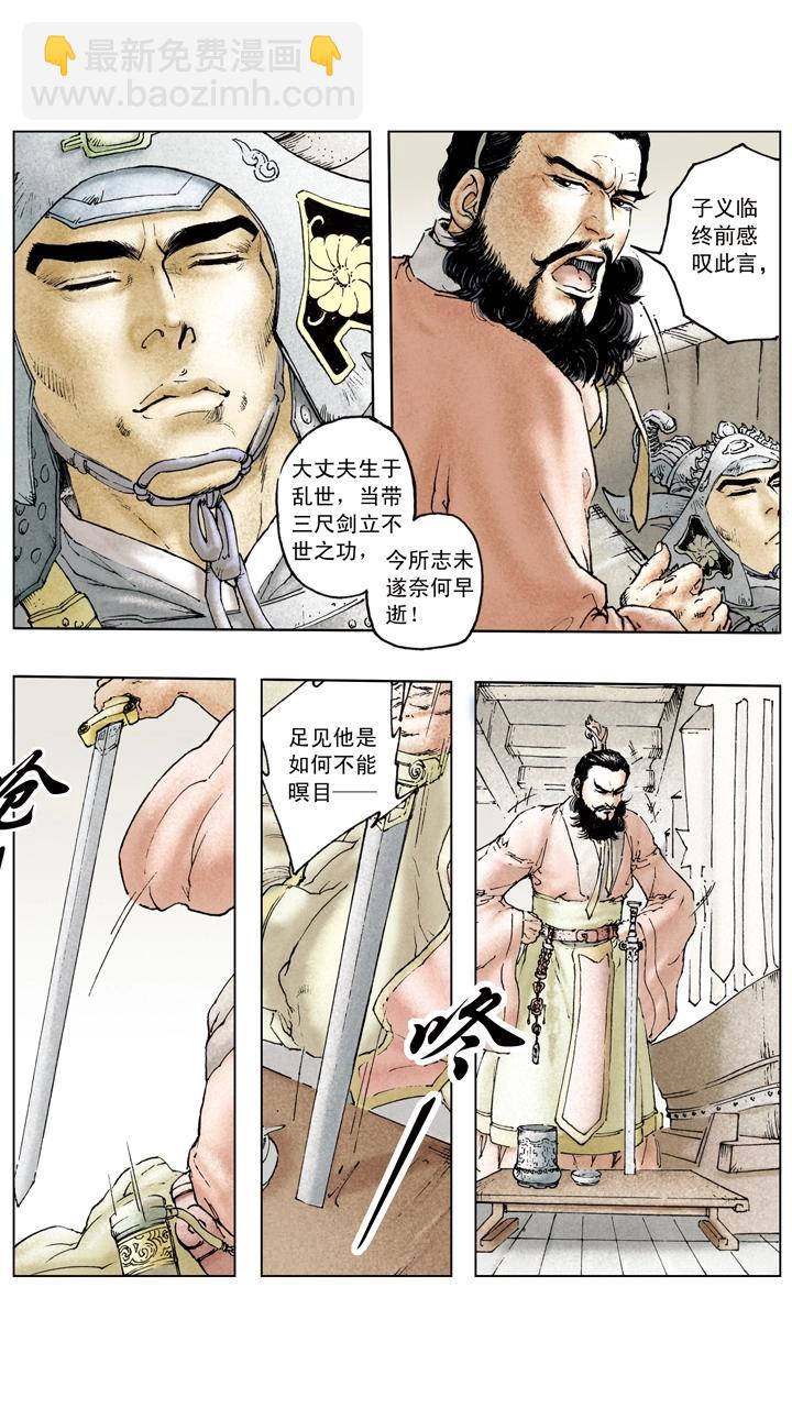 第84话 刘备掌荆州-第84话