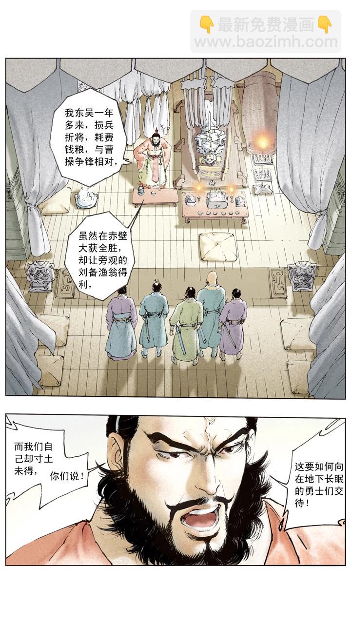 第84话 刘备掌荆州-第84话
