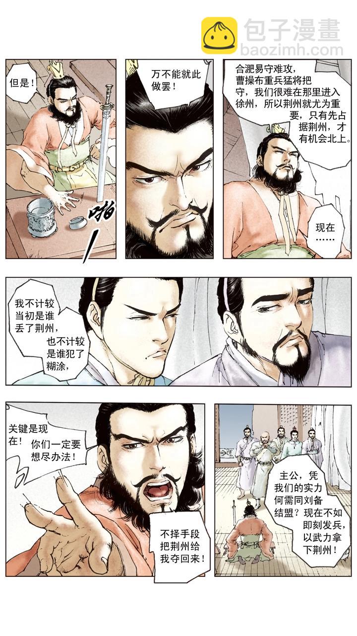 第84话 刘备掌荆州-第84话