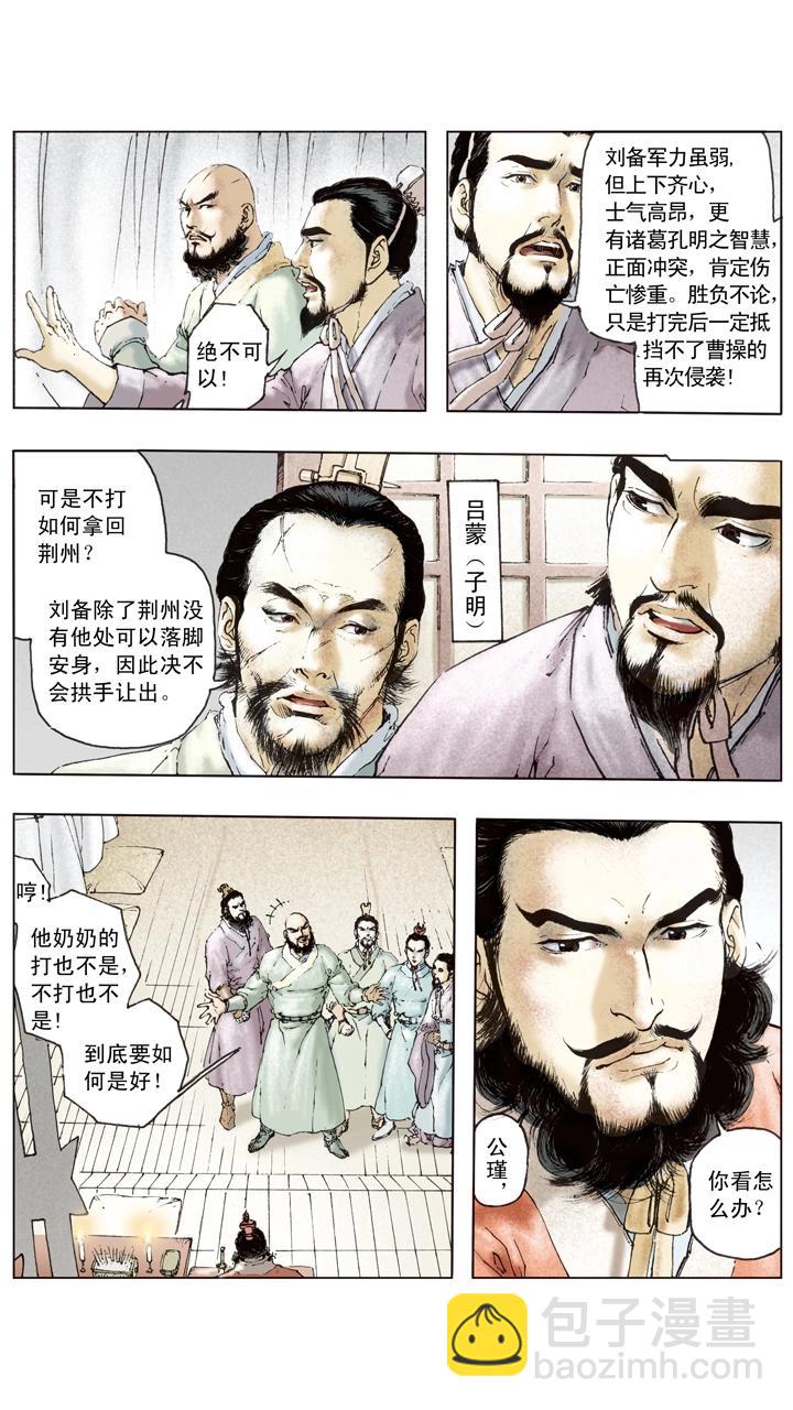 第84话 刘备掌荆州-第84话