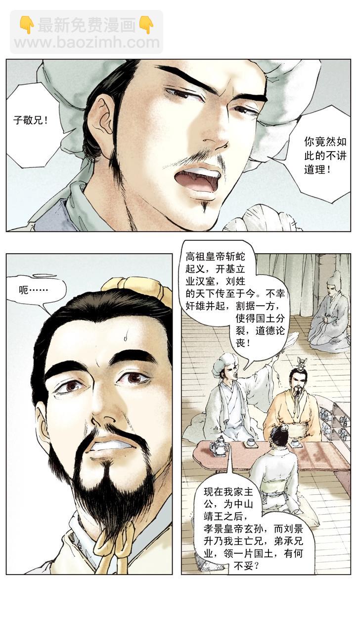 第84话 刘备掌荆州-第84话
