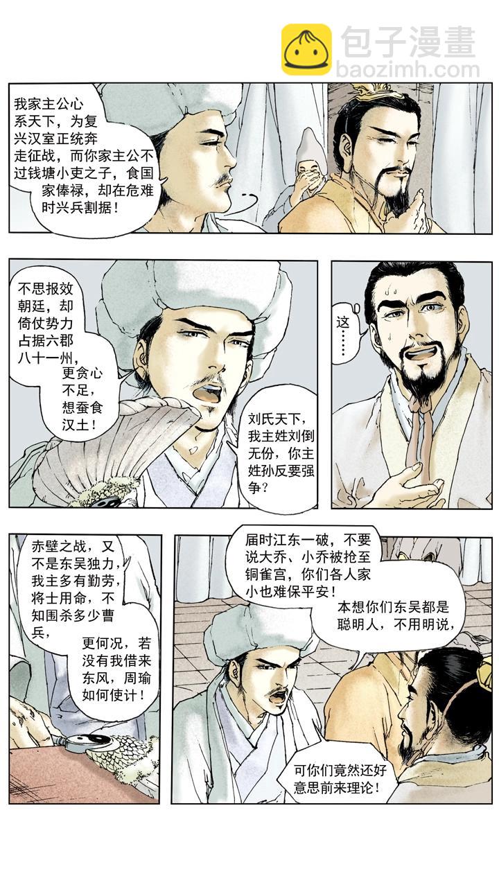 第84话 刘备掌荆州-第84话