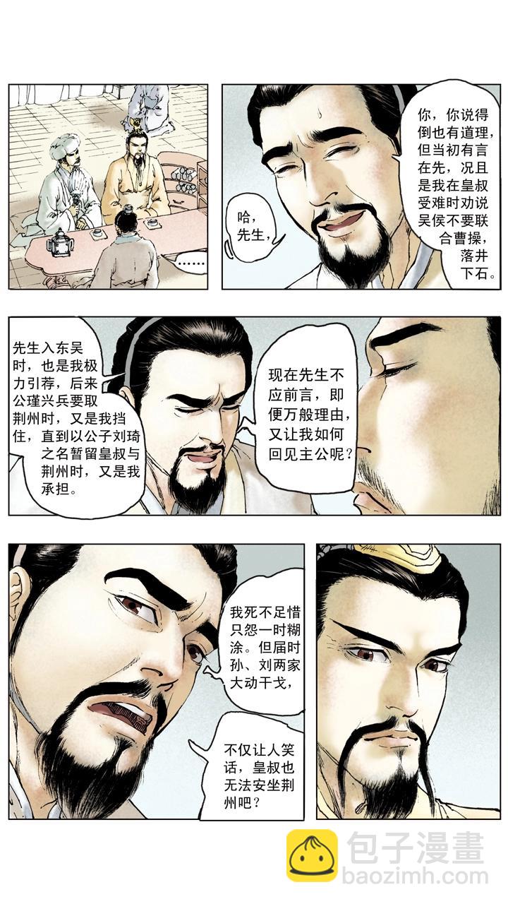 第84话 刘备掌荆州-第84话