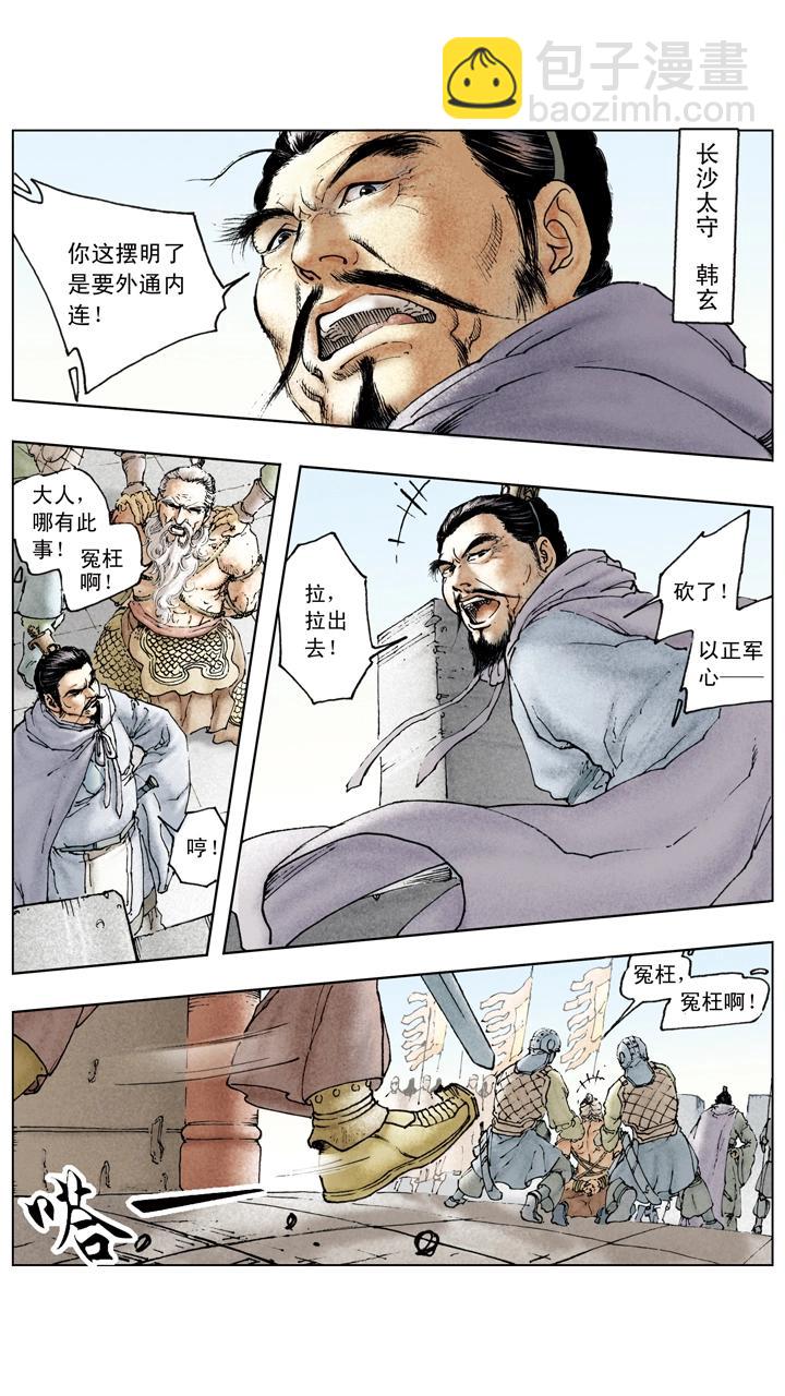 第84话 刘备掌荆州-第84话