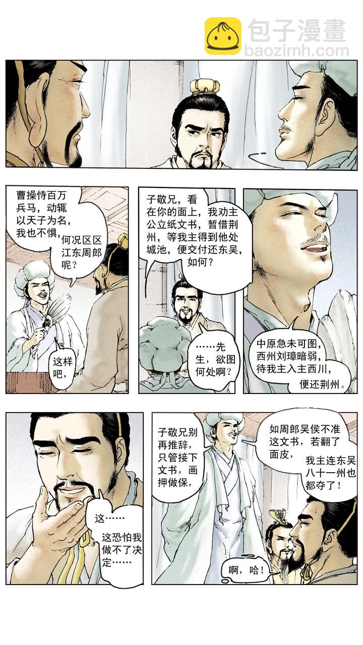 第84话 刘备掌荆州-第84话