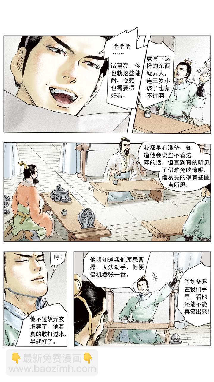 第84话 刘备掌荆州-第84话