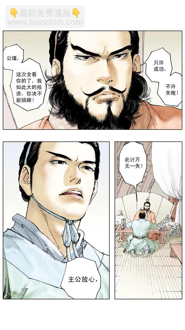 第84话 刘备掌荆州-第84话