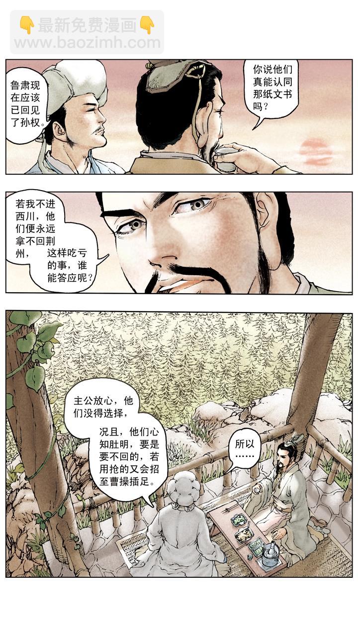 第84话 刘备掌荆州-第84话