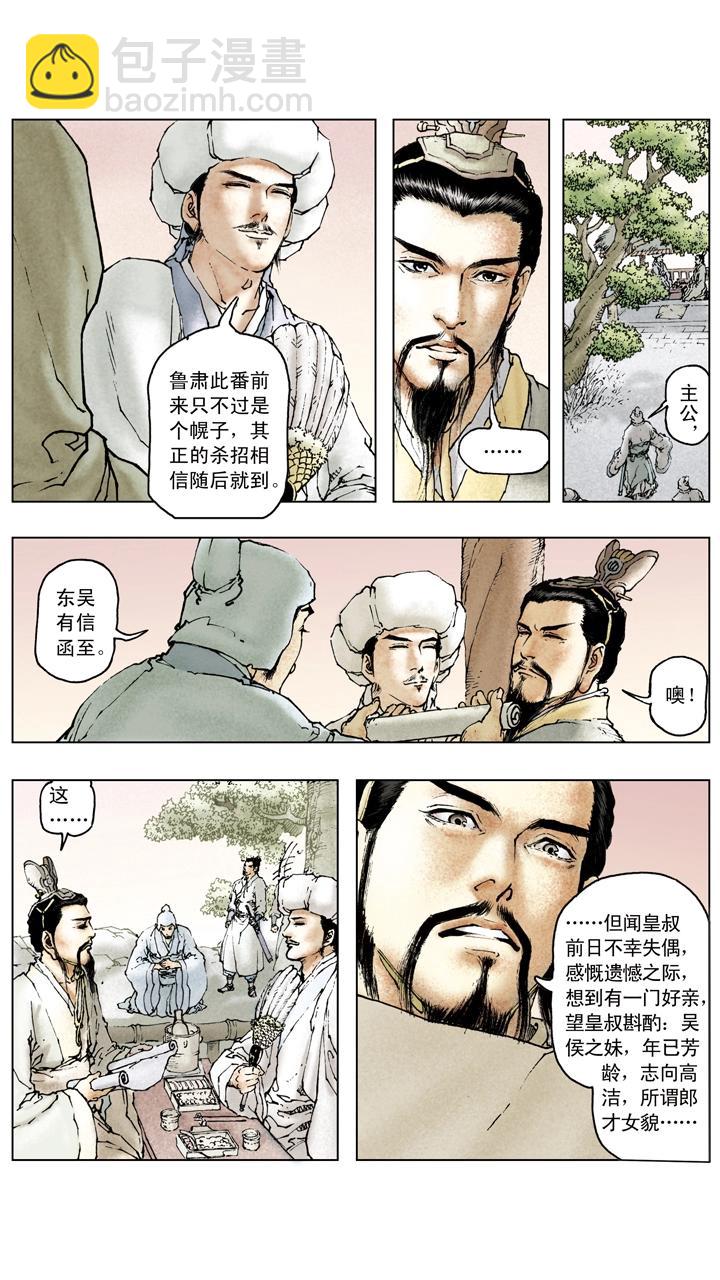 第84话 刘备掌荆州-第84话