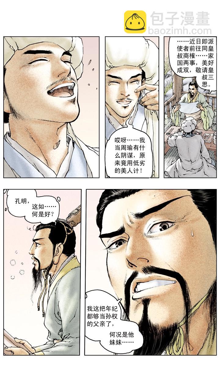 第84话 刘备掌荆州-第84话
