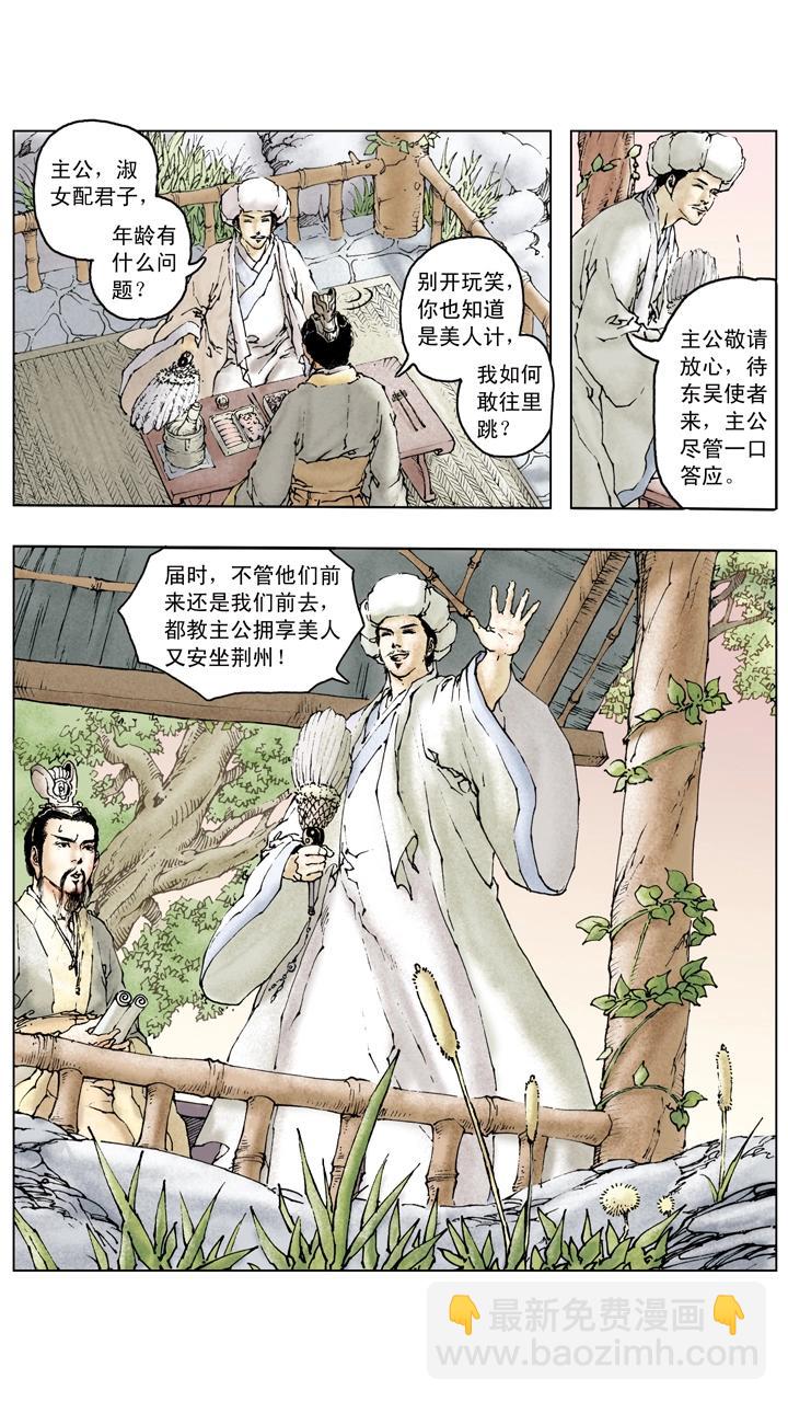 第84话 刘备掌荆州-第84话