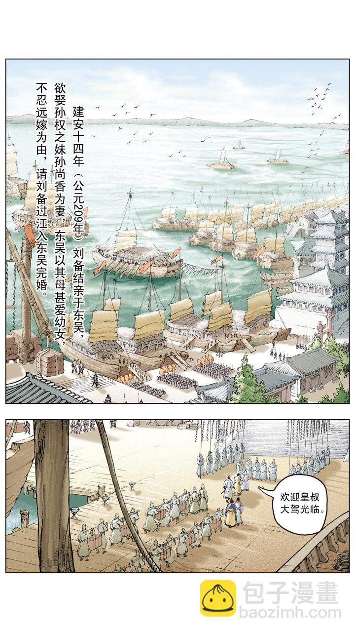第84话 刘备掌荆州-第84话
