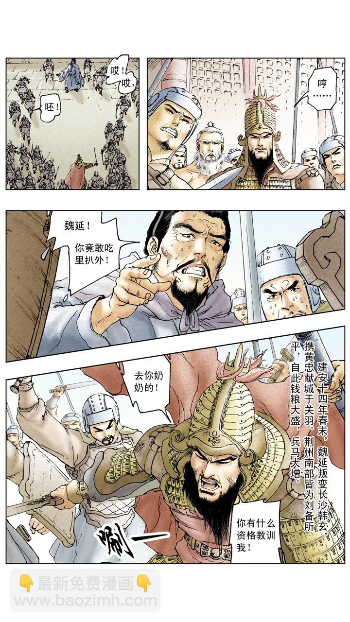 第84话 刘备掌荆州-第84话
