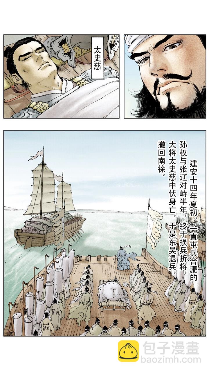 第84话 刘备掌荆州-第84话