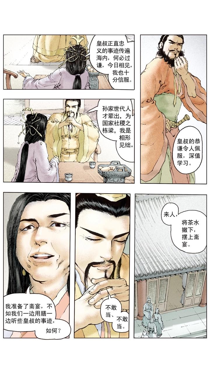 第86话 鸿门宴-第86话