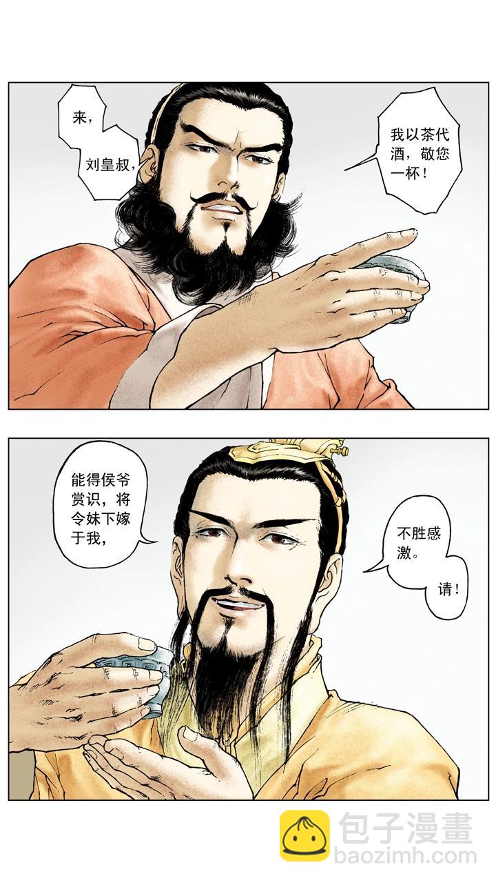 第86话 鸿门宴-第86话