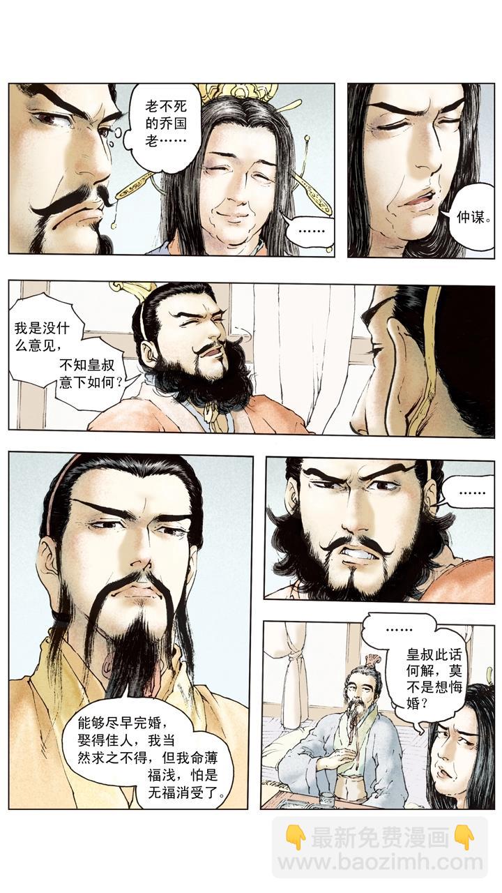 第86话 鸿门宴-第86话
