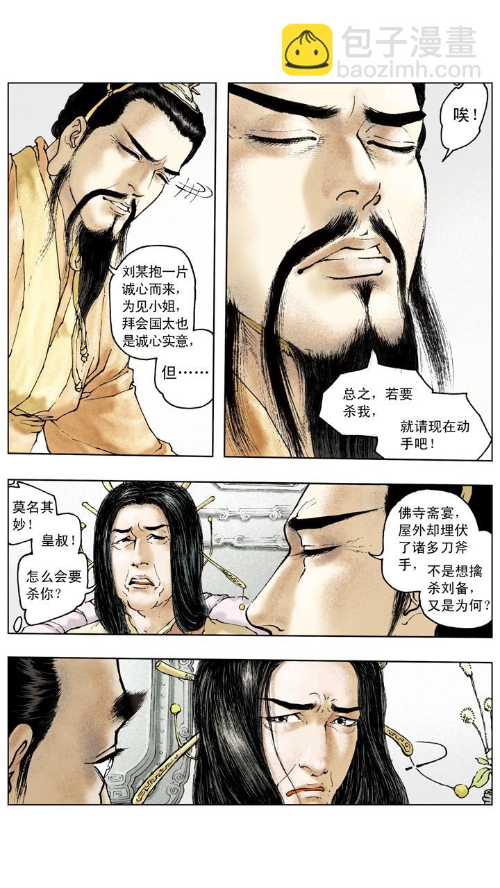 第86话 鸿门宴-第86话
