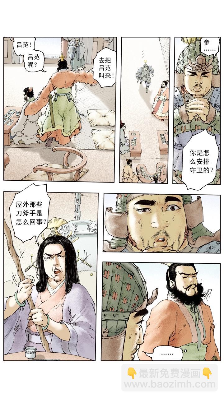 第86话 鸿门宴-第86话