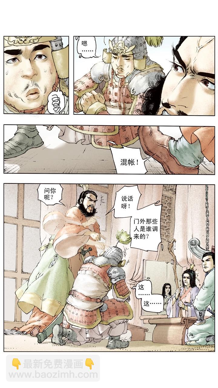 第86话 鸿门宴-第86话